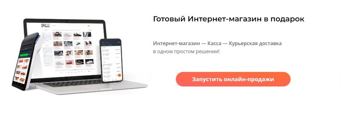 Запусти интернет-магазин